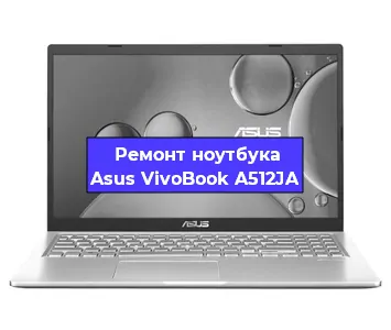 Замена жесткого диска на ноутбуке Asus VivoBook A512JA в Самаре